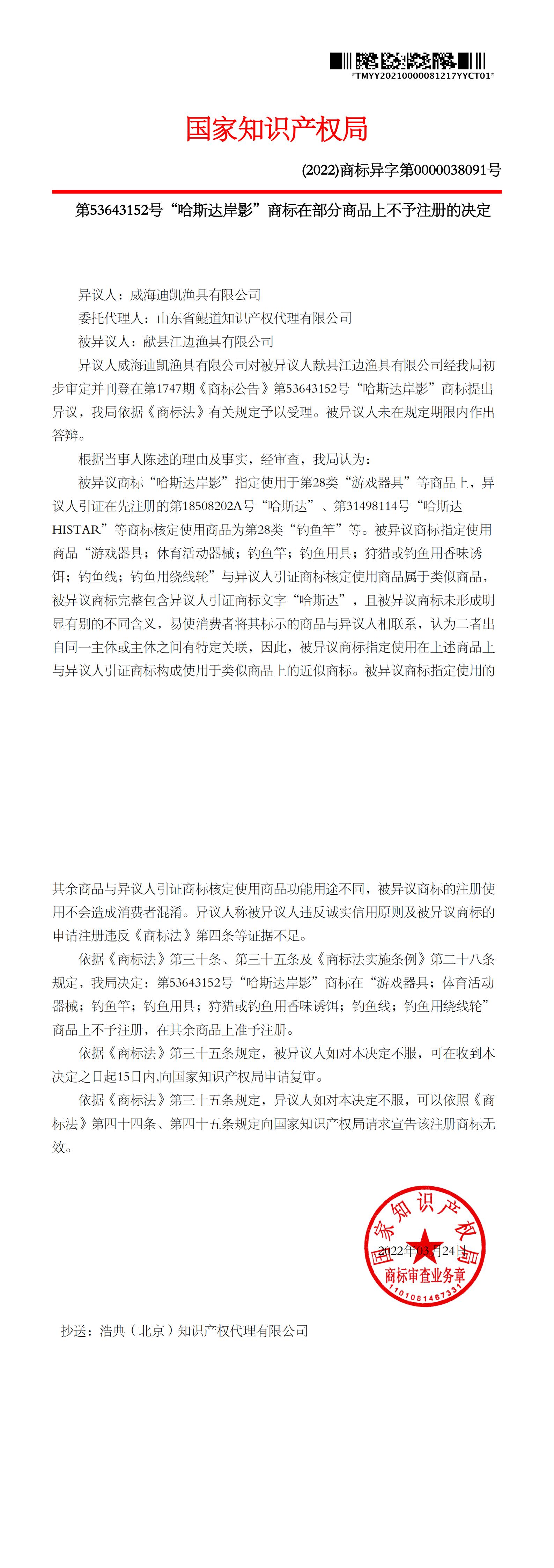 异议决定书_53643152_1657736242881_00.jpg