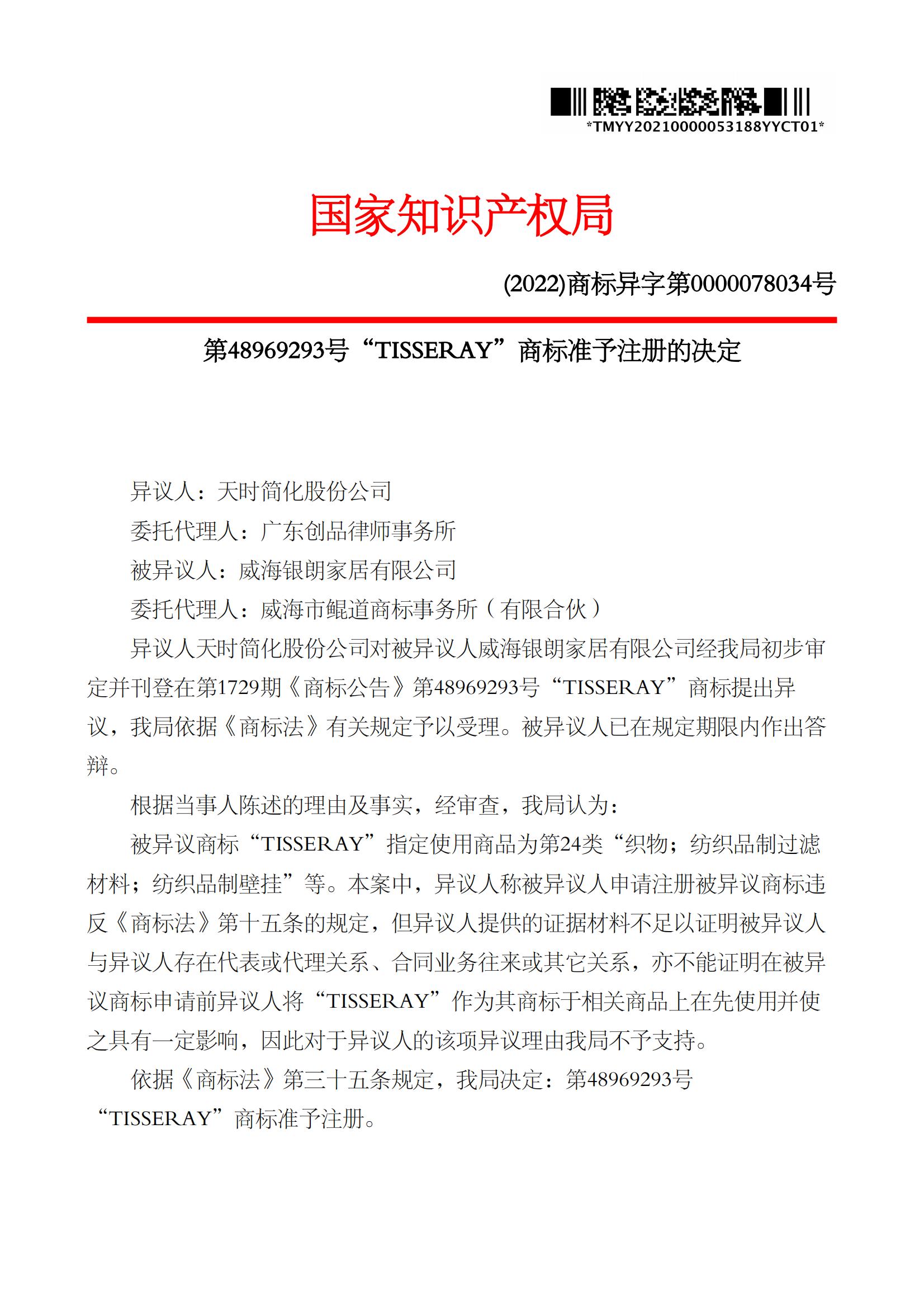 异议决定书_48969293_1656532912535_00.jpg