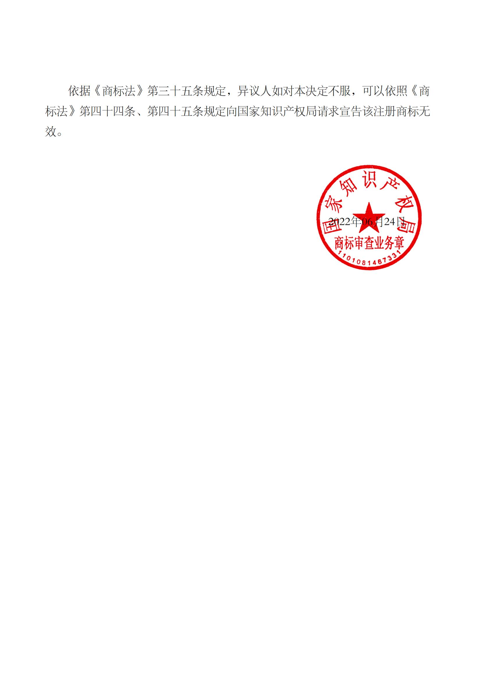异议决定书_48969293_1656532912535_01.jpg