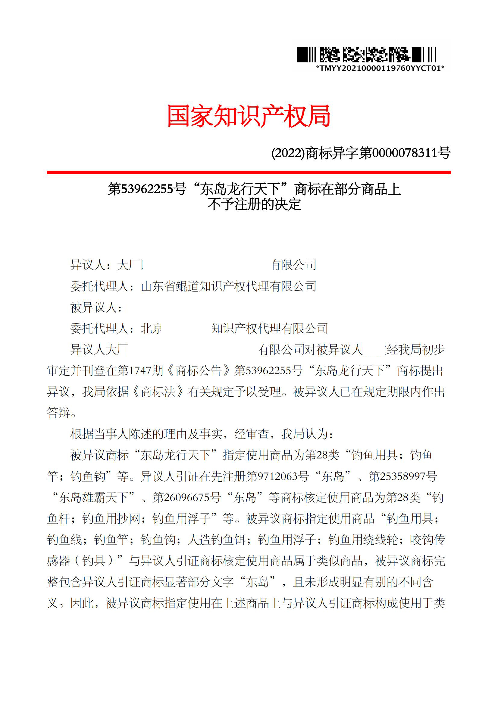 异议决定书_53962255_1658340683713_00.jpg