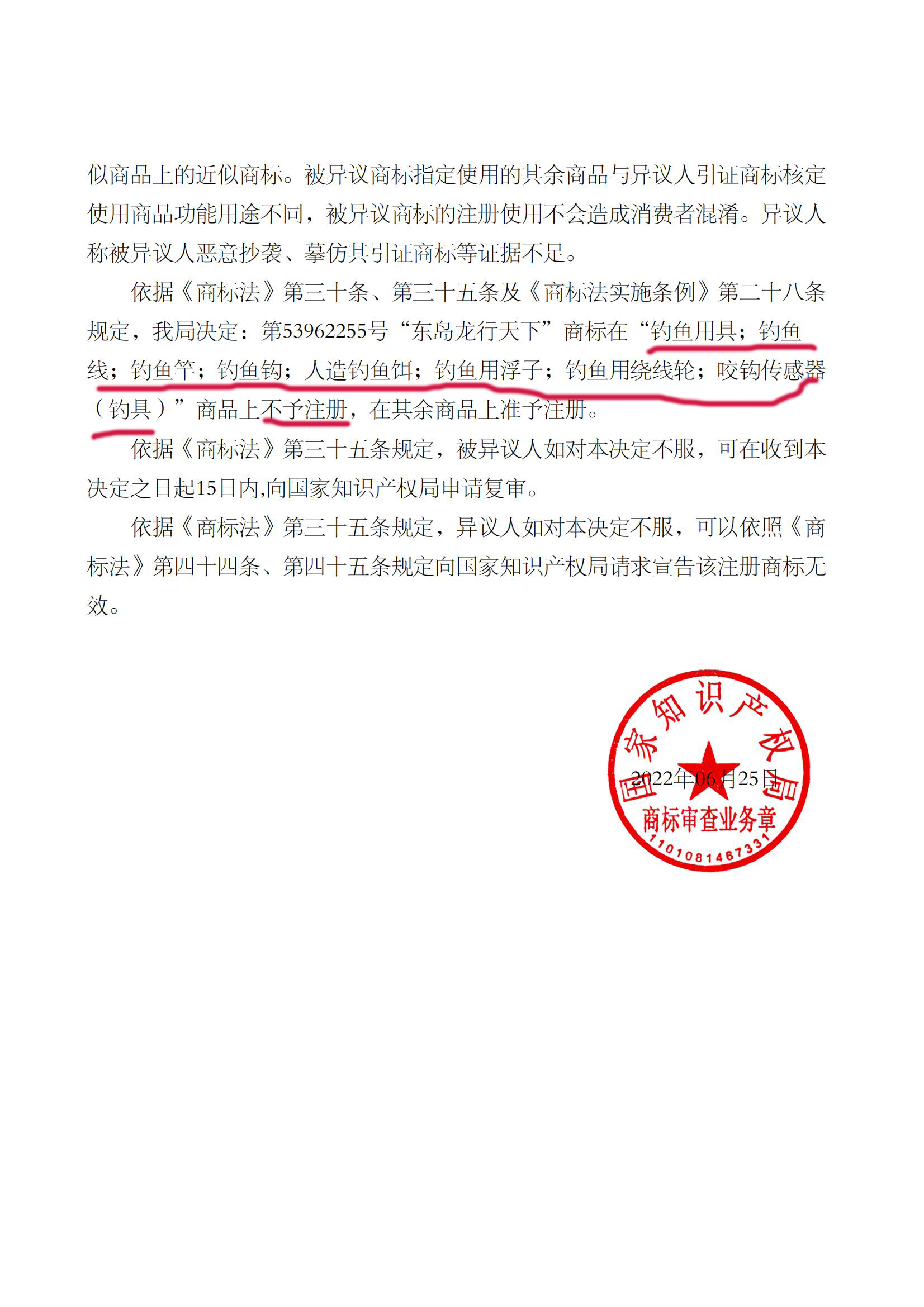 异议决定书_53962255_1658340683713_01.jpg