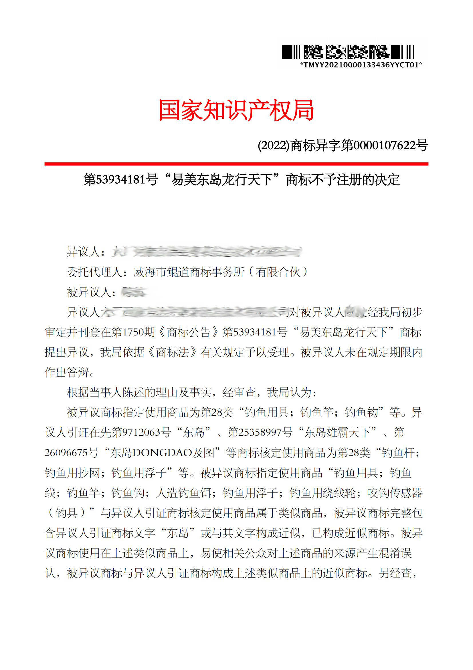 异议决定书_53934181_1663792866901_00.jpg