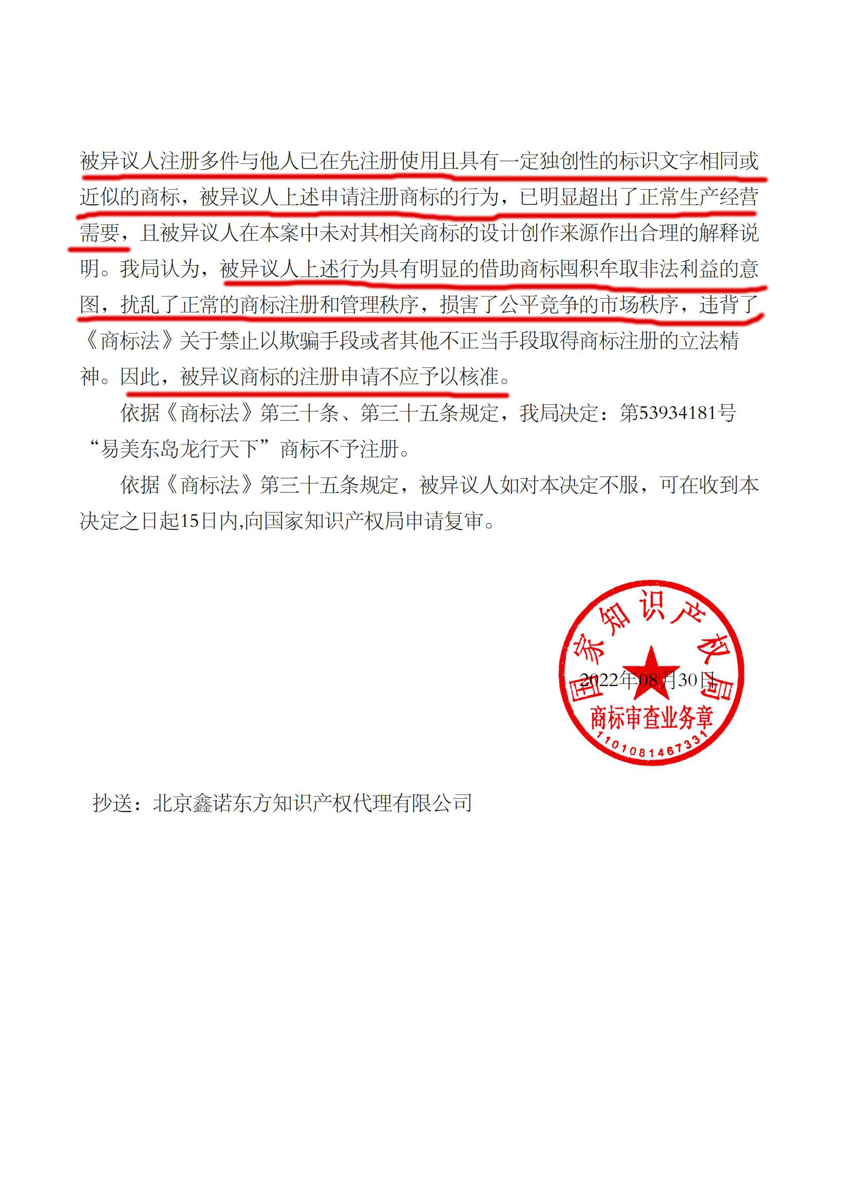 异议决定书_53934181_1663792866901_01.jpg