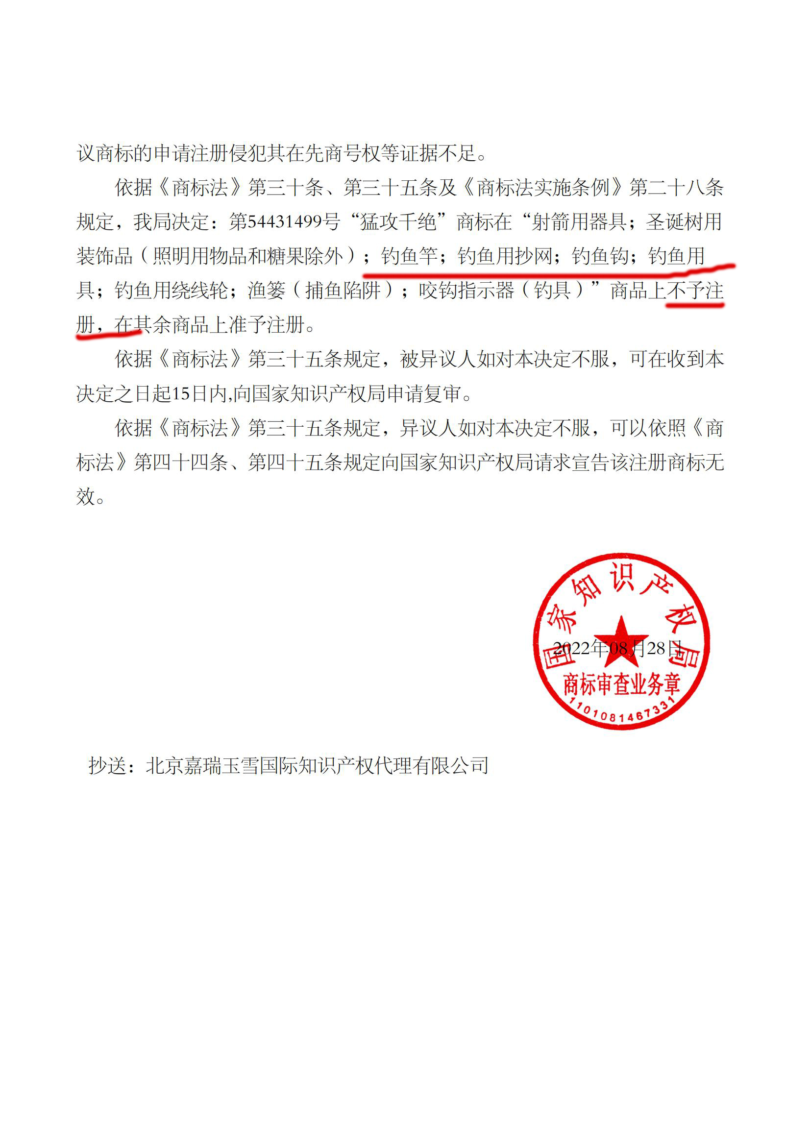 异议决定书_54431499_1664140274278_01.jpg