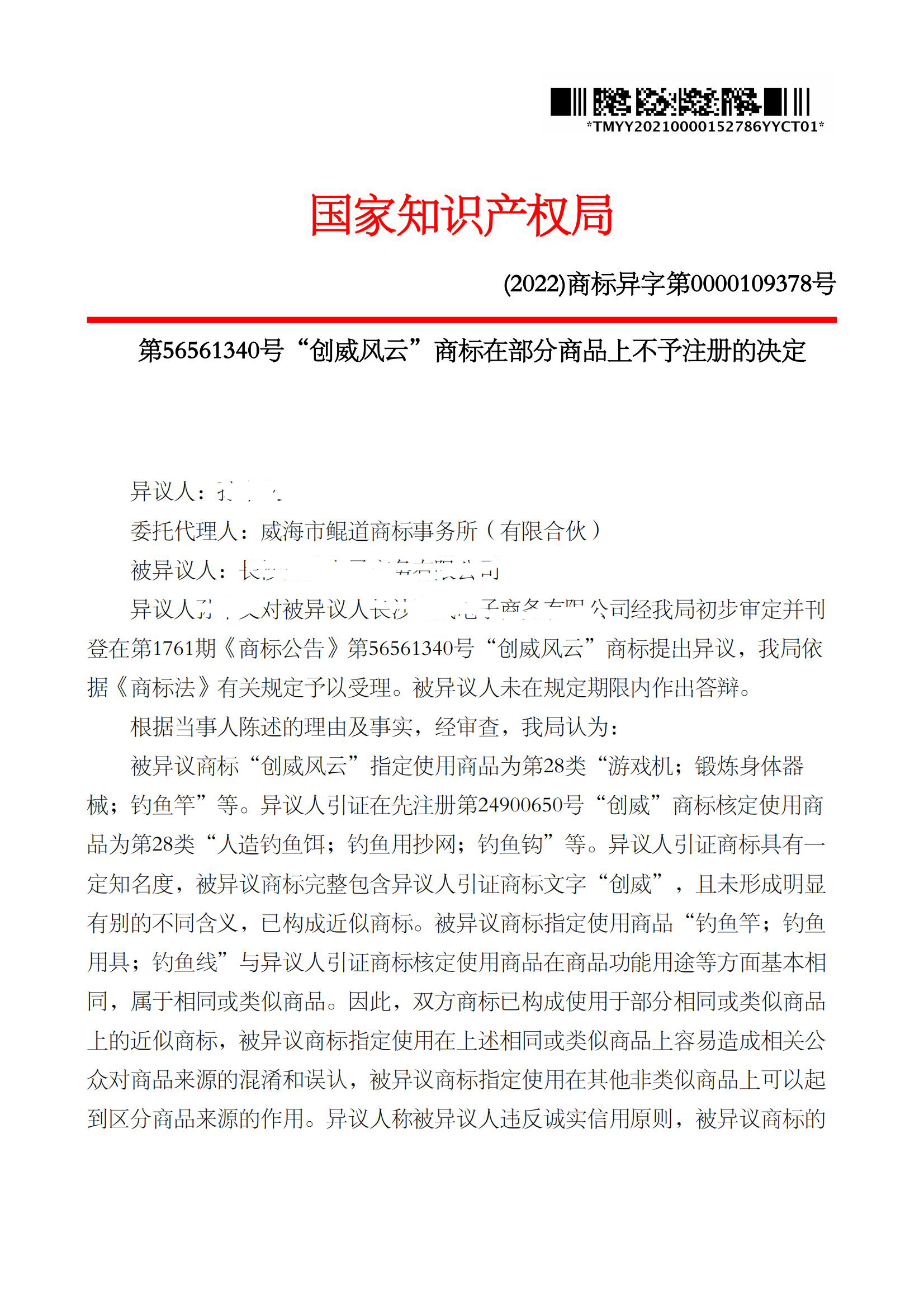 异议决定书_56561340_1663792865779_00.jpg