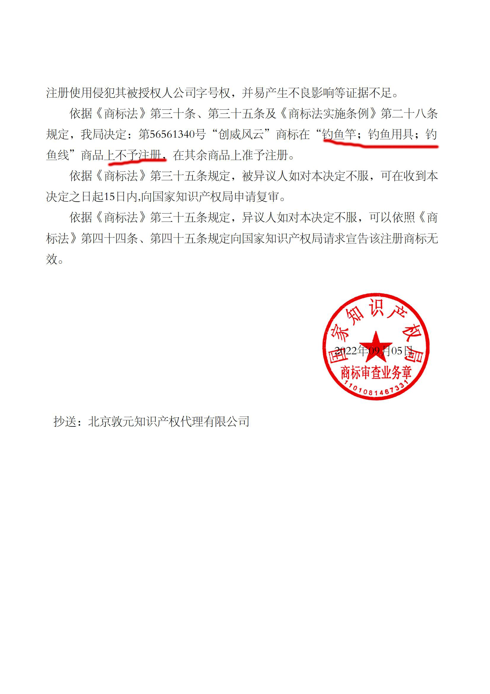 异议决定书_56561340_1663792865779_01.jpg