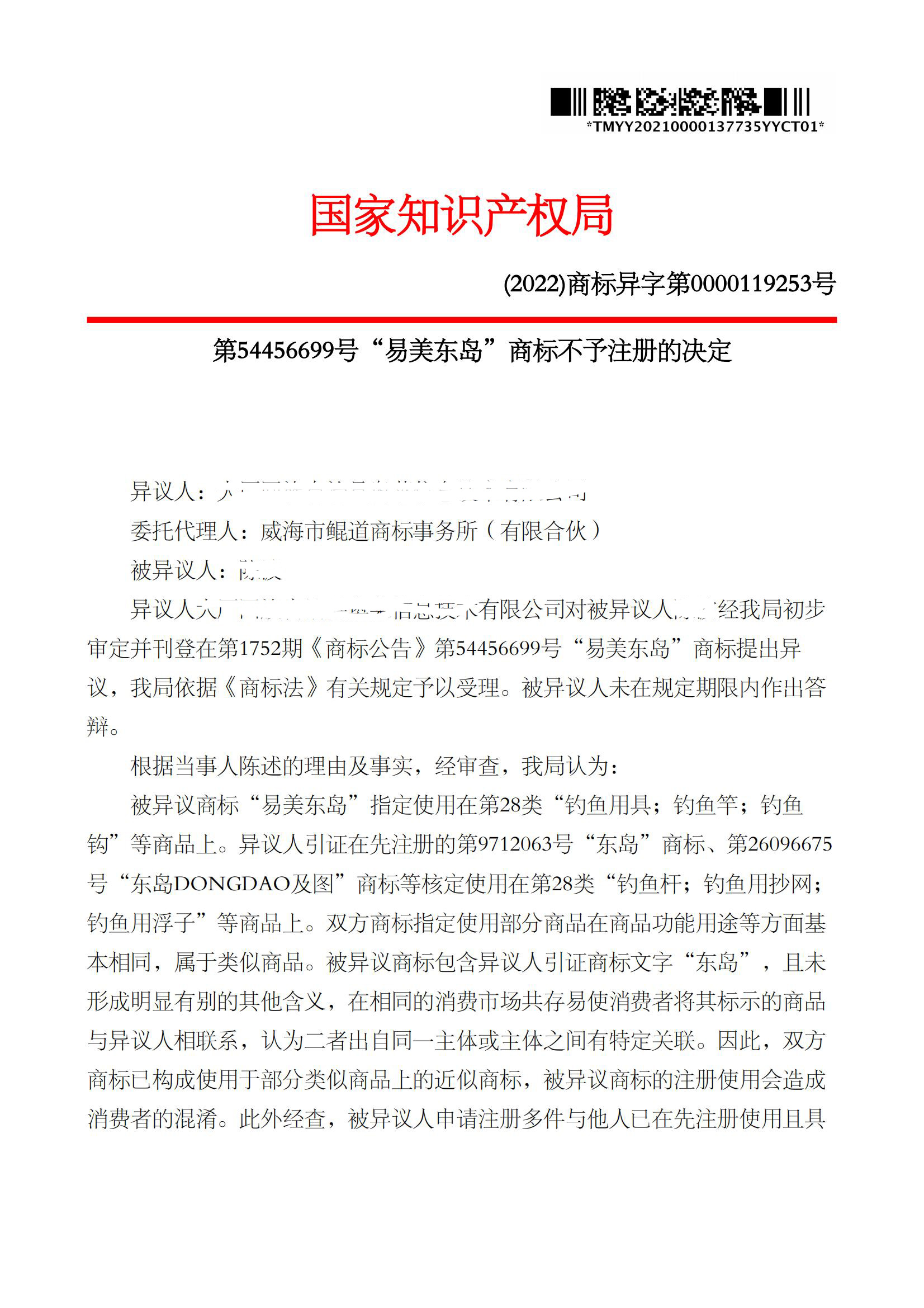 异议决定书_54456699_1668542457056_00.jpg
