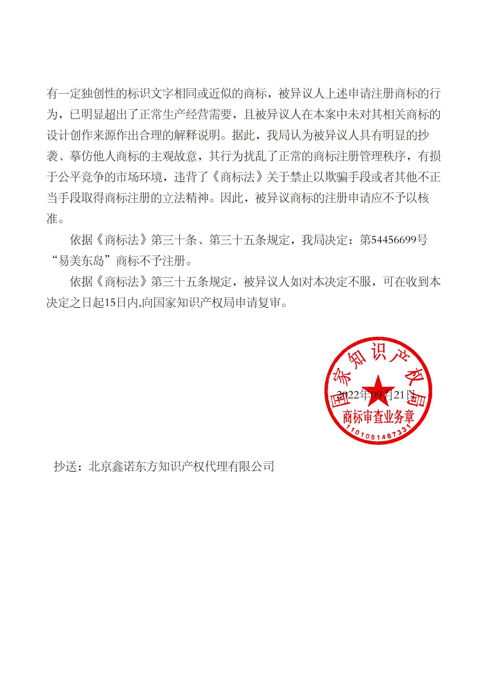 异议决定书_54456699_1668542457056_01.jpg