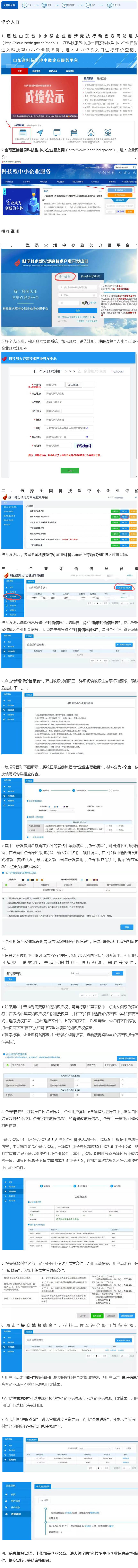 科技型中小企业评价系统操作指南_网易订阅.jpg